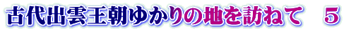 Ño_䂩̒nK˂ā@5